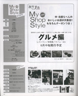 My Shop Style vol.02 