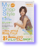 My Shop Style vol.03 \